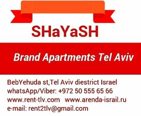 "Shayash" Brand Apartments Tel Aviv-Ranak Zewnętrze zdjęcie